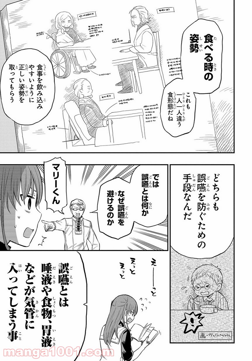 ファンタジー老人ホームばるはら荘 - 第4話 - Page 9