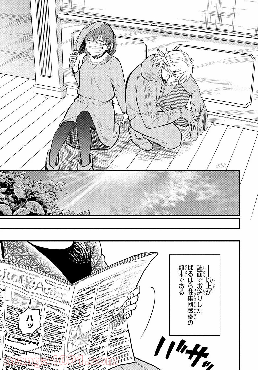 ファンタジー老人ホームばるはら荘 - 第13話 - Page 17