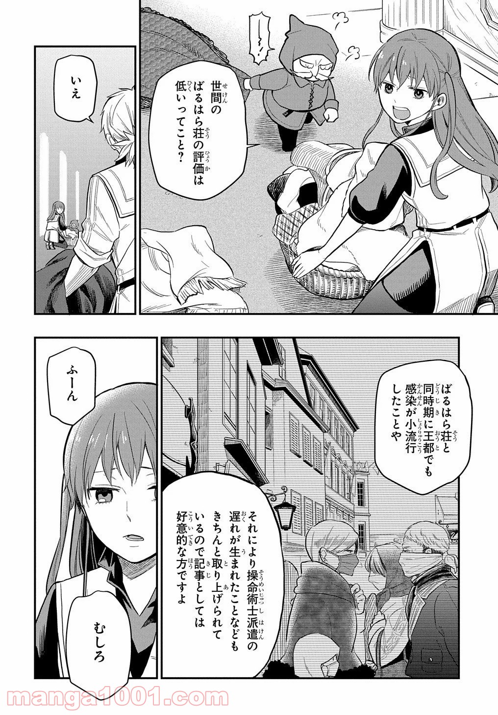 ファンタジー老人ホームばるはら荘 第13話 - Page 26