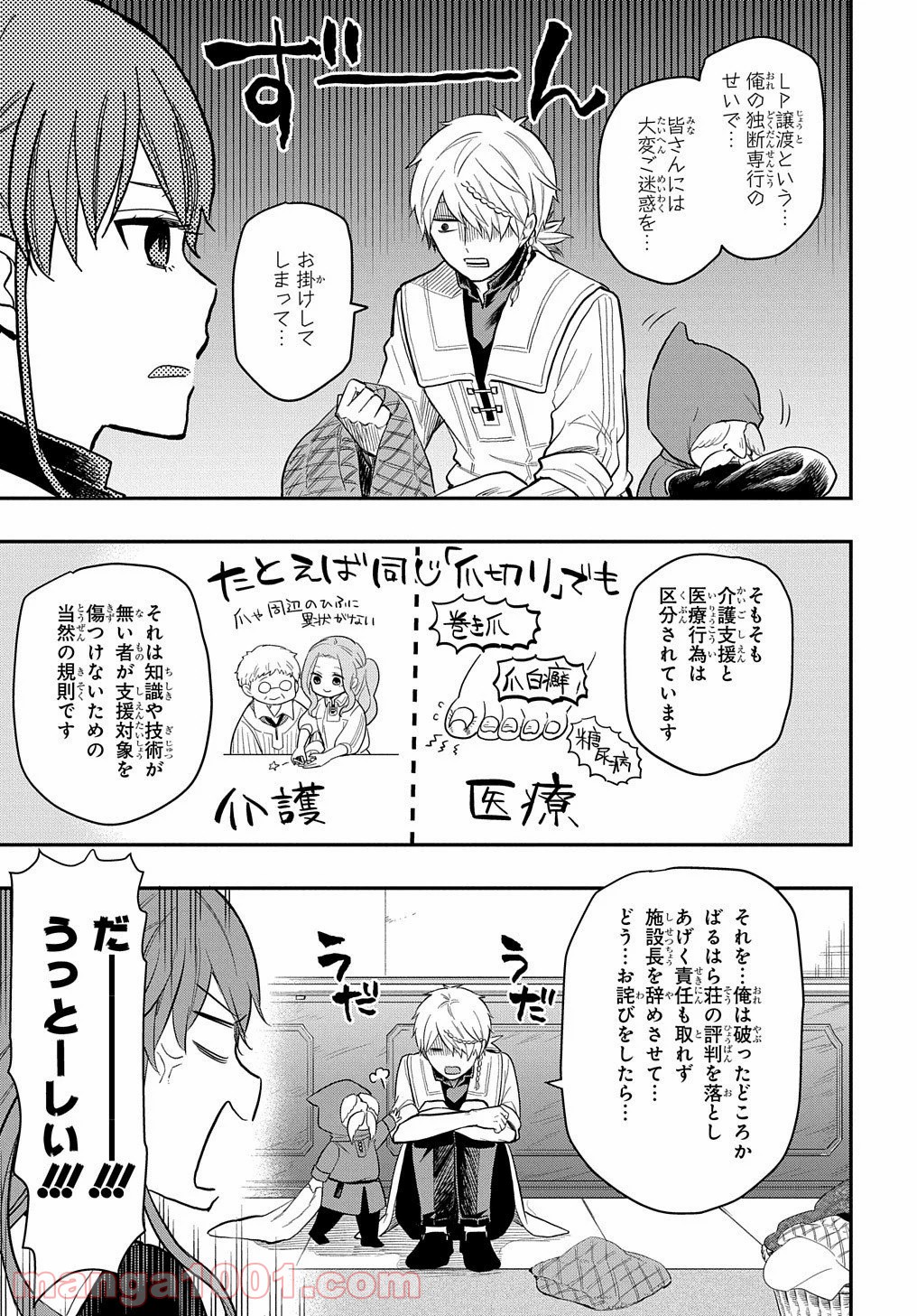 ファンタジー老人ホームばるはら荘 第13話 - Page 27