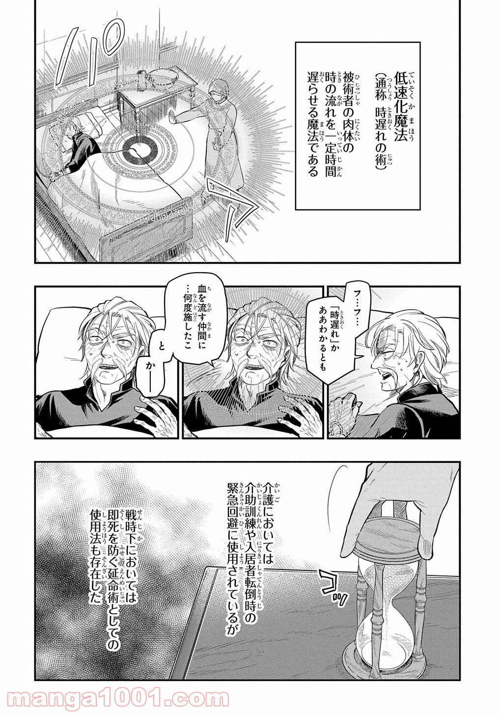 ファンタジー老人ホームばるはら荘 第13話 - Page 4