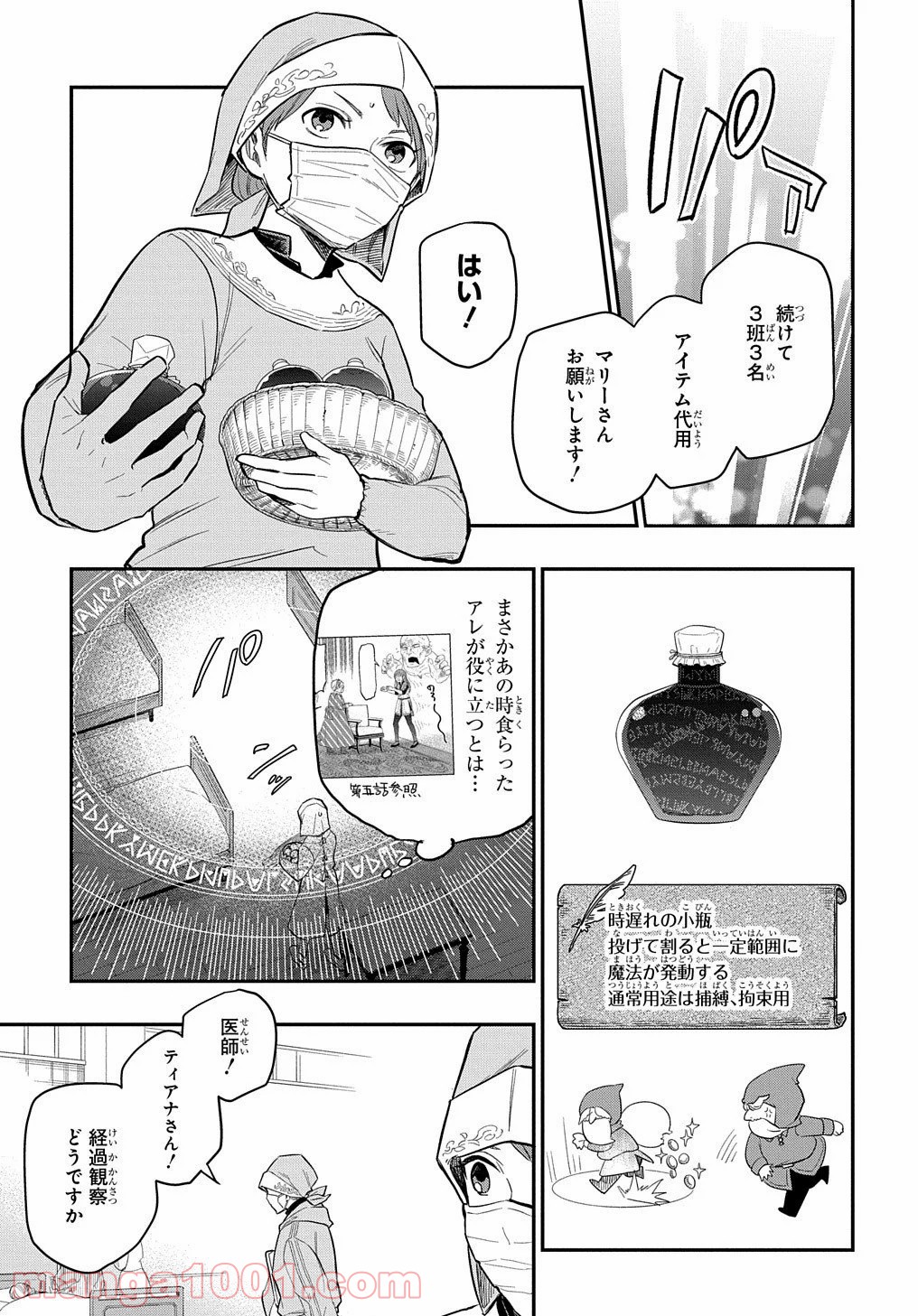 ファンタジー老人ホームばるはら荘 第13話 - Page 7