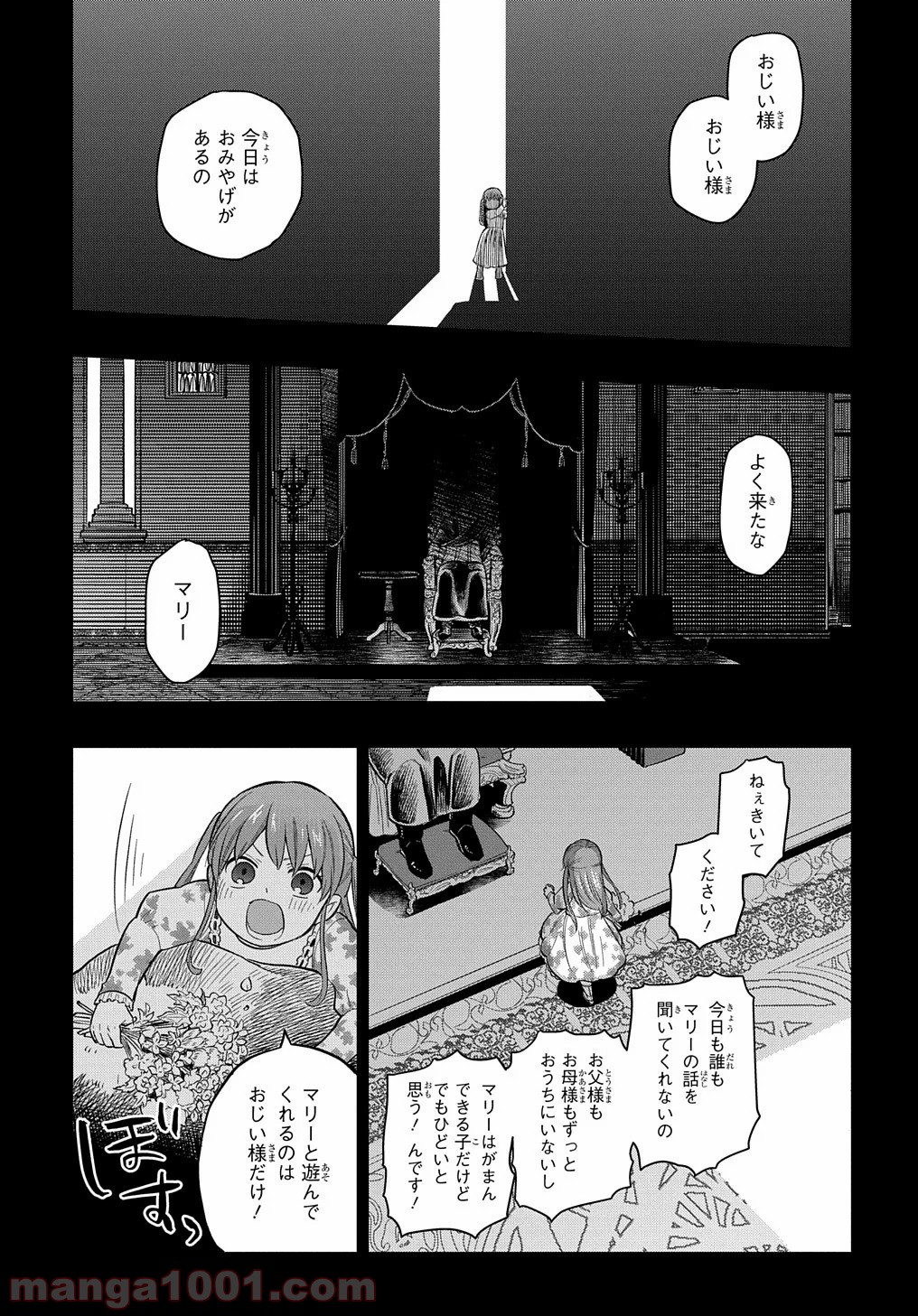 ファンタジー老人ホームばるはら荘 第11話 - Page 1