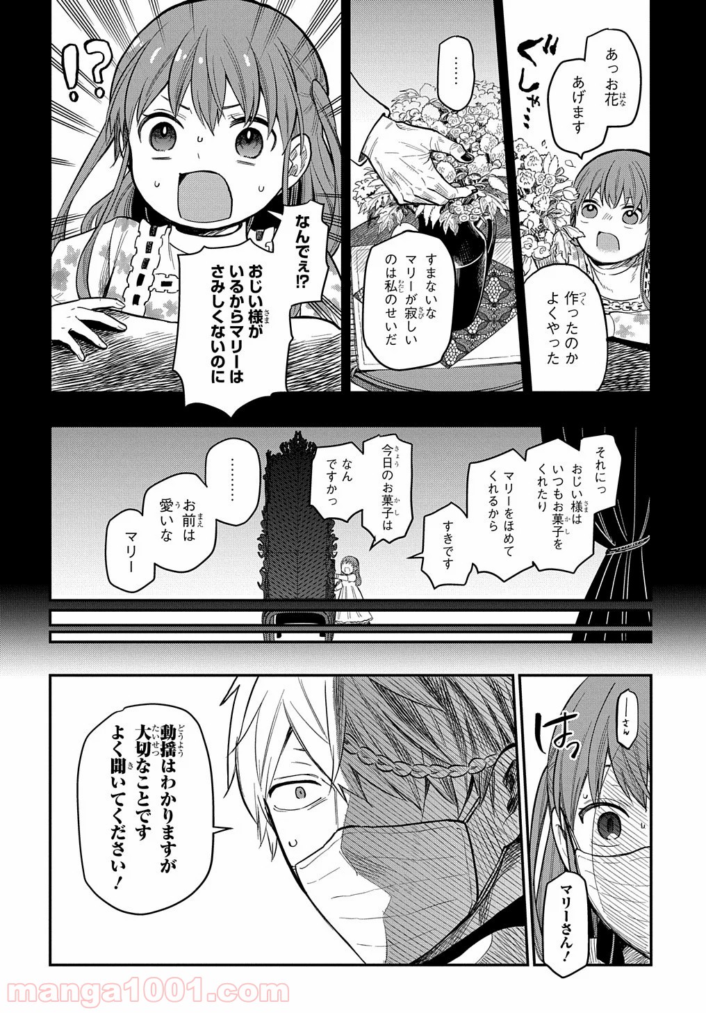 ファンタジー老人ホームばるはら荘 第11話 - Page 2