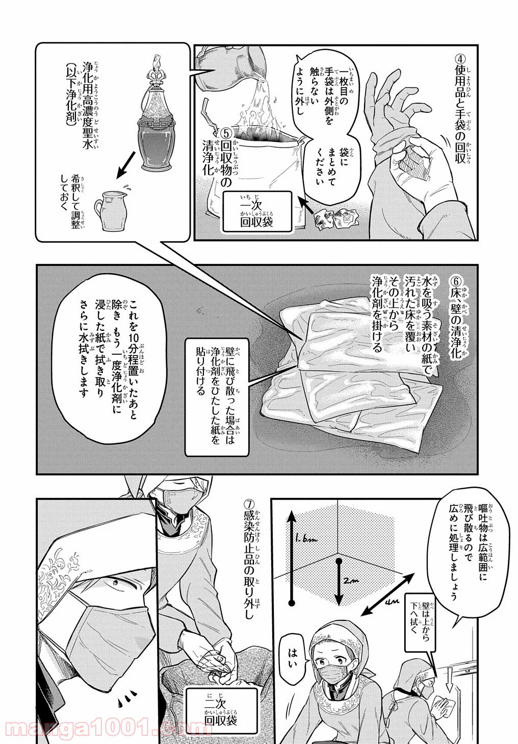 ファンタジー老人ホームばるはら荘 第11話 - Page 18