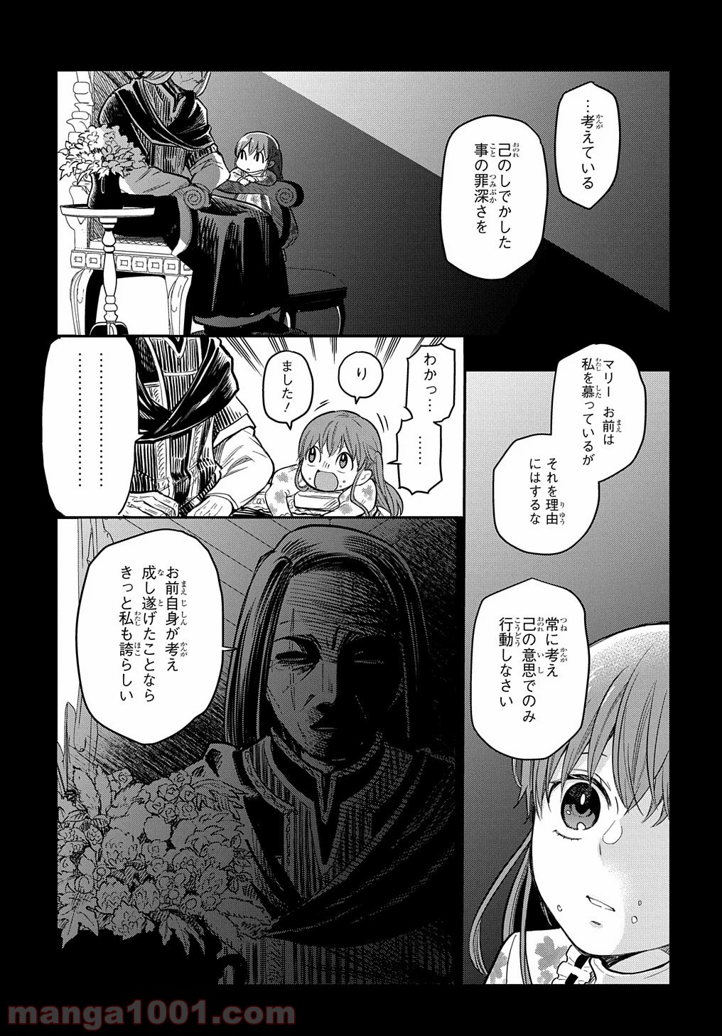 ファンタジー老人ホームばるはら荘 - 第11話 - Page 23