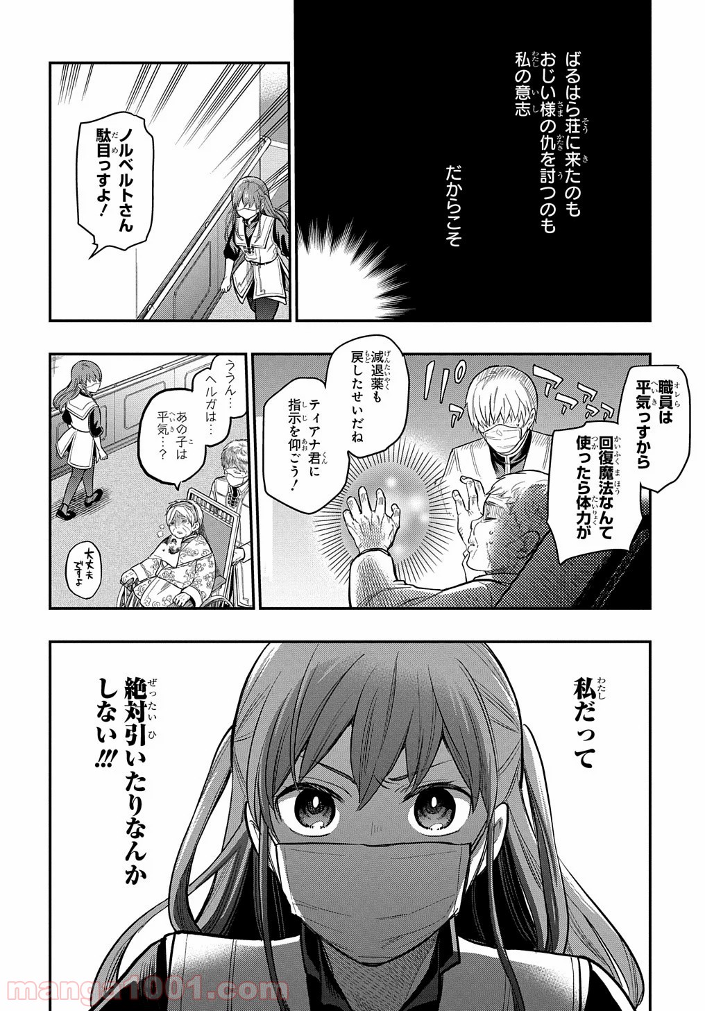 ファンタジー老人ホームばるはら荘 第11話 - Page 24