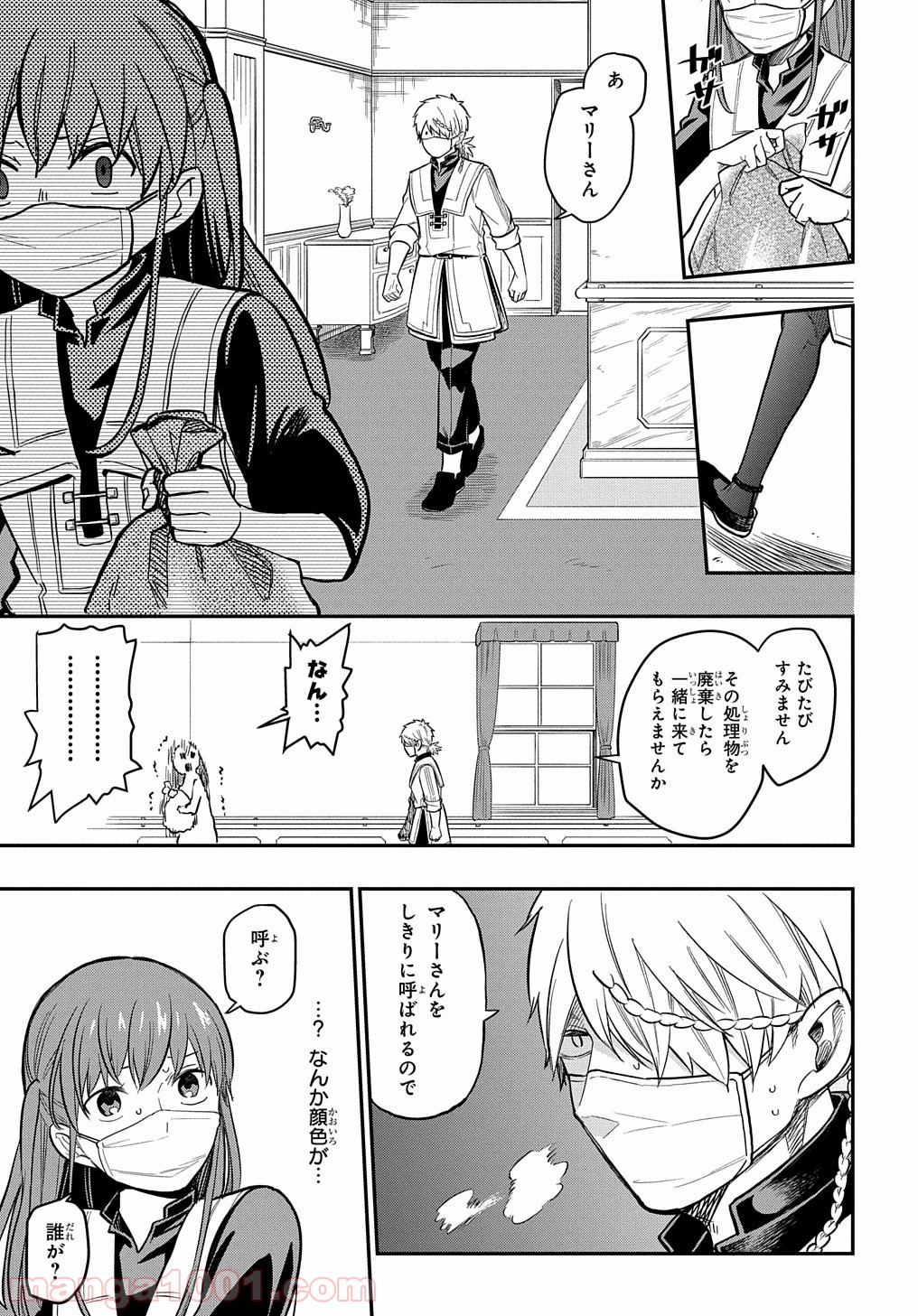 ファンタジー老人ホームばるはら荘 第11話 - Page 25