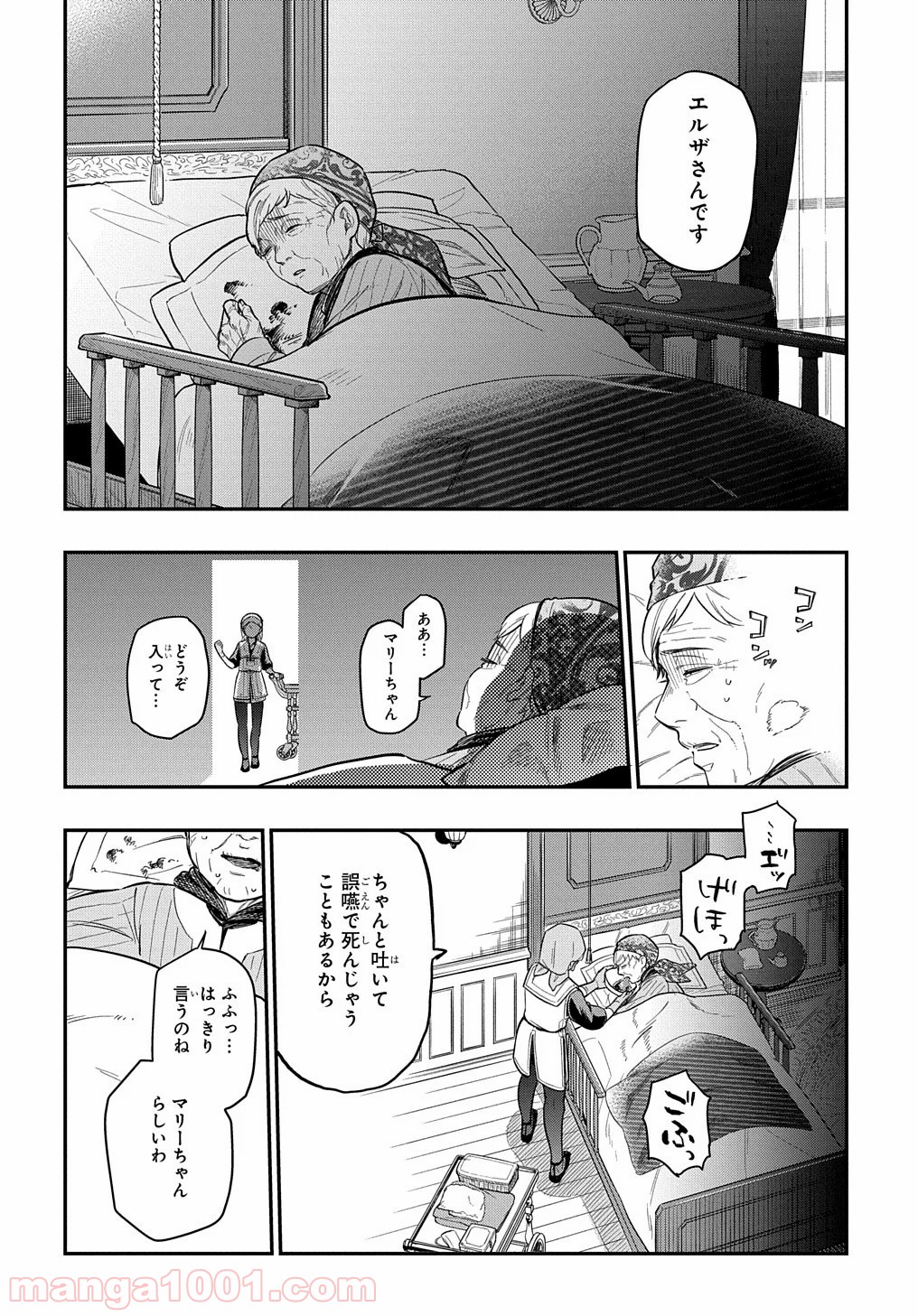 ファンタジー老人ホームばるはら荘 - 第11話 - Page 26