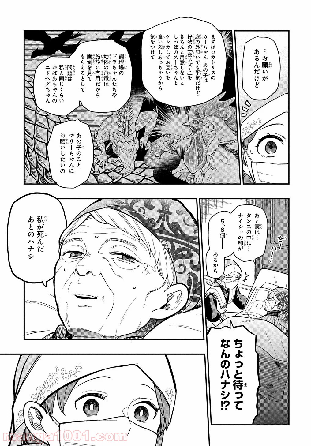 ファンタジー老人ホームばるはら荘 - 第11話 - Page 27