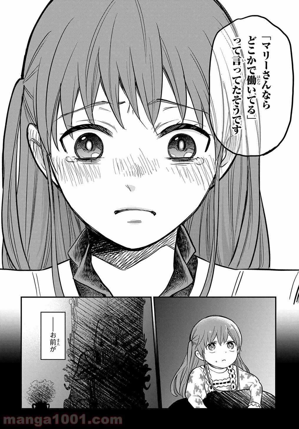 ファンタジー老人ホームばるはら荘 第11話 - Page 30