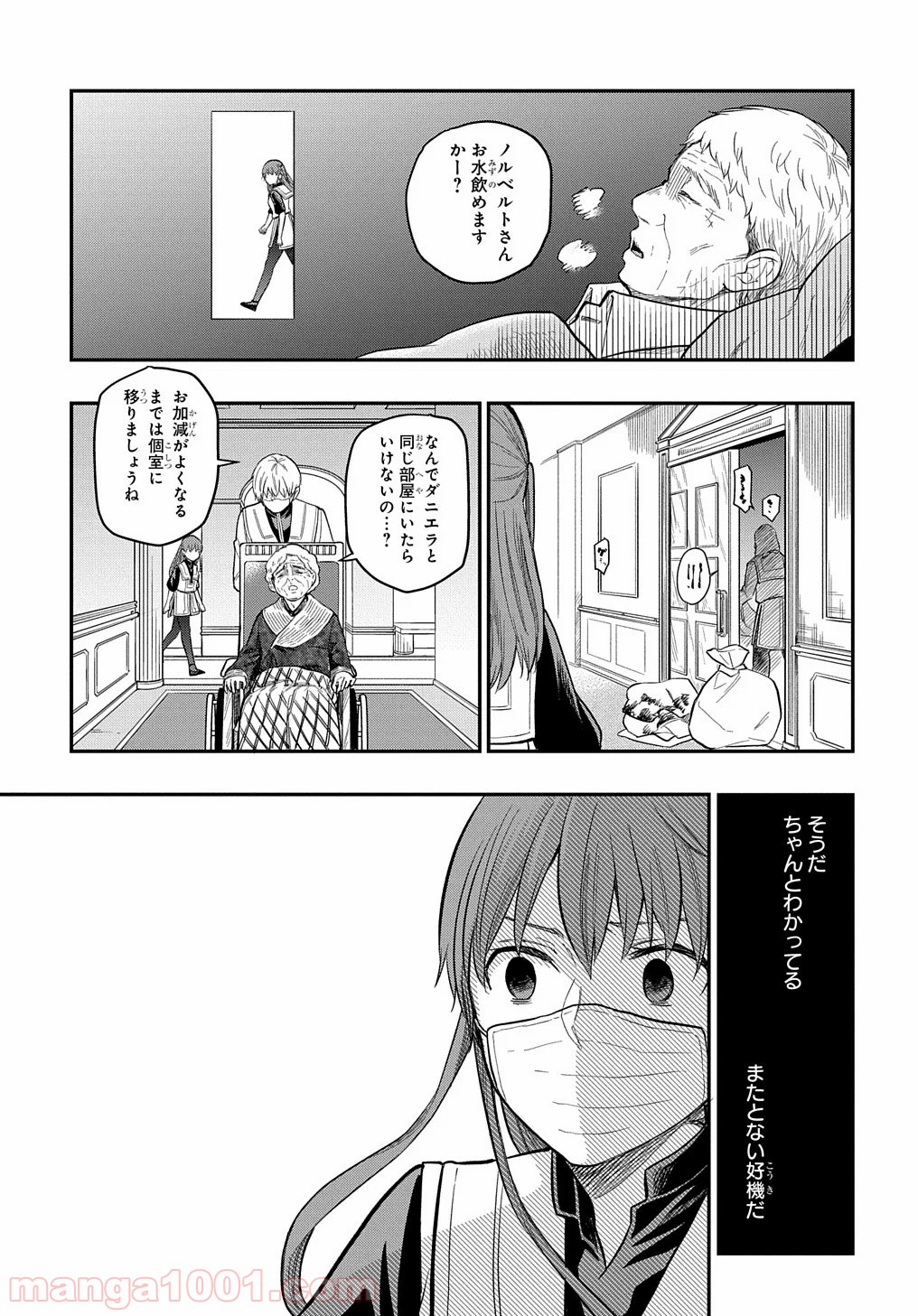 ファンタジー老人ホームばるはら荘 第11話 - Page 5