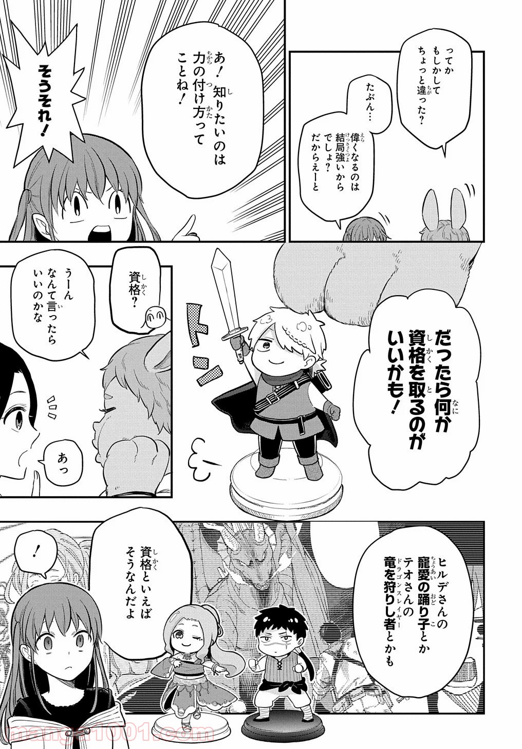 ファンタジー老人ホームばるはら荘 第14話 - Page 15