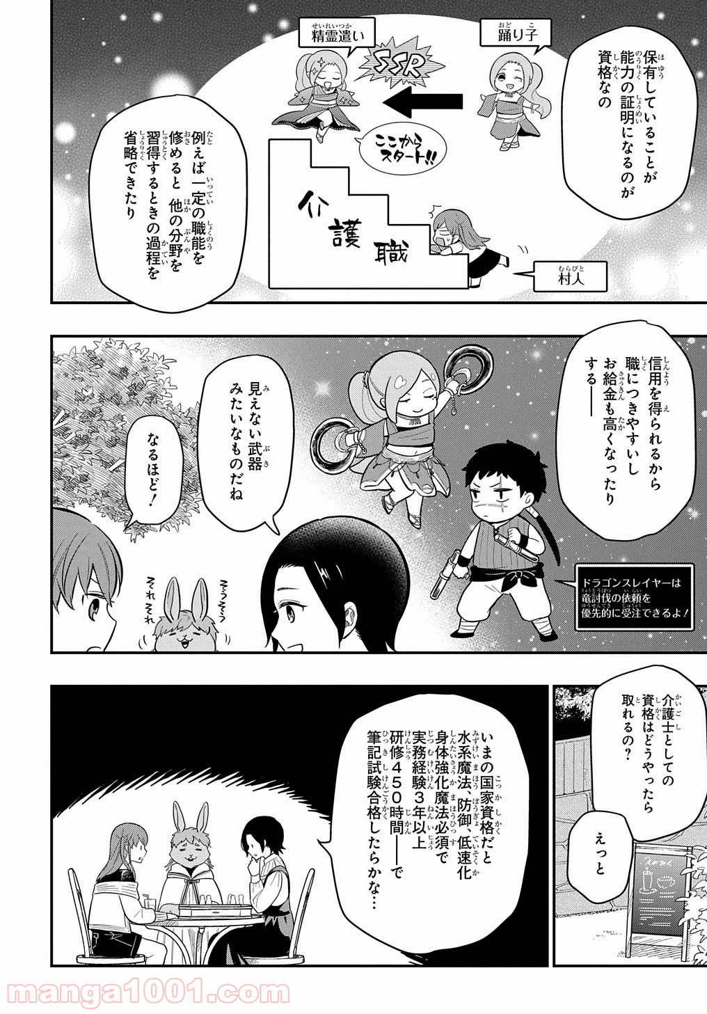 ファンタジー老人ホームばるはら荘 第14話 - Page 17