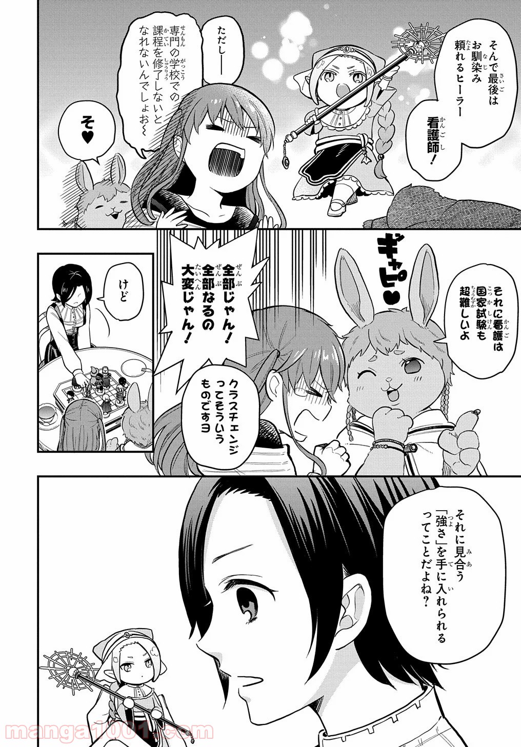 ファンタジー老人ホームばるはら荘 - 第14話 - Page 21