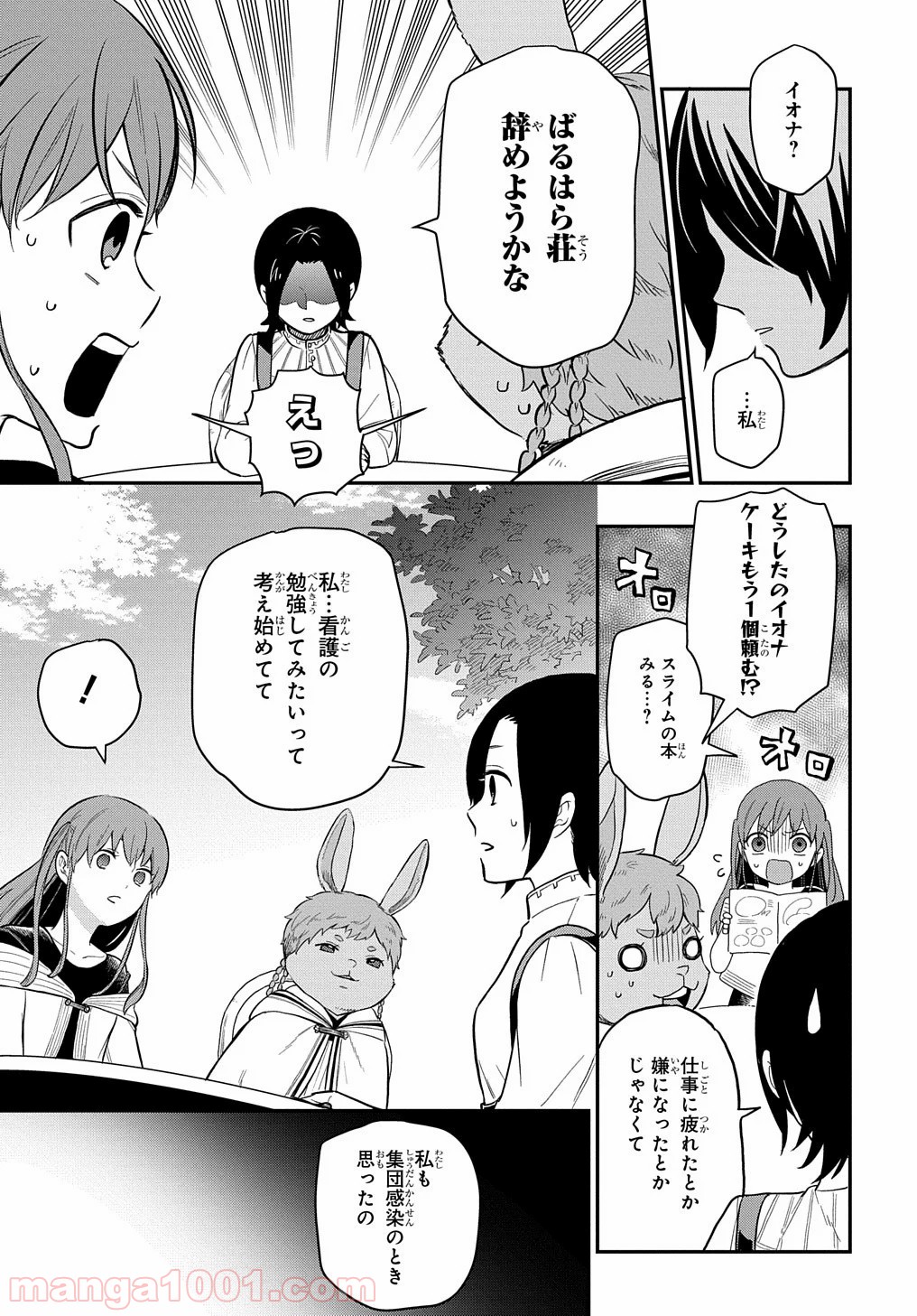 ファンタジー老人ホームばるはら荘 第14話 - Page 22