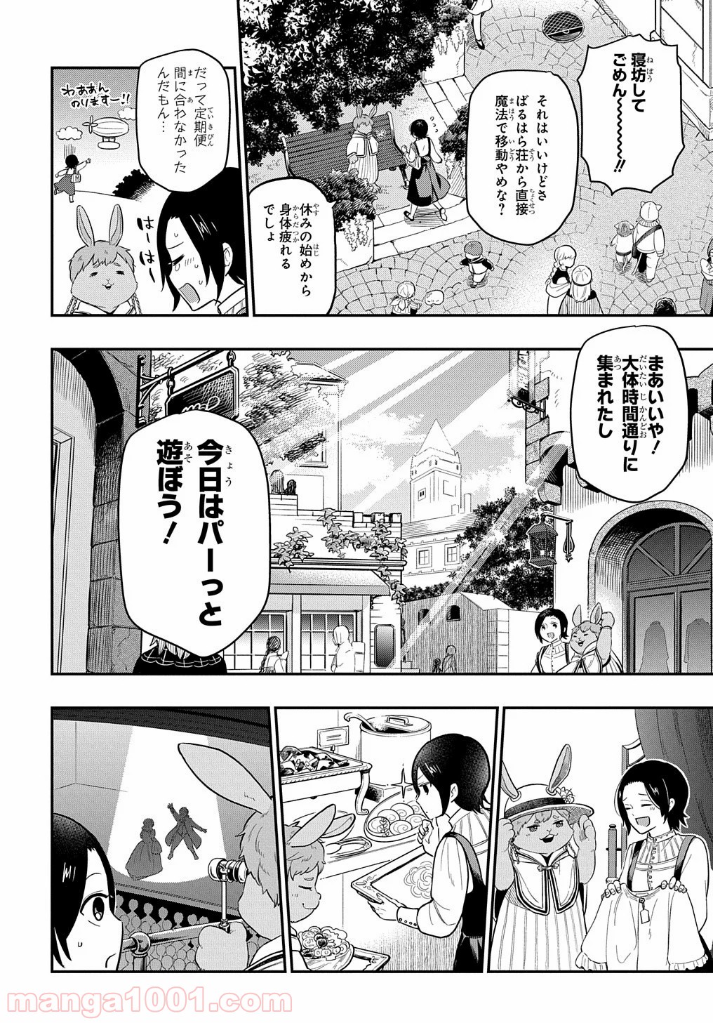 ファンタジー老人ホームばるはら荘 第14話 - Page 6