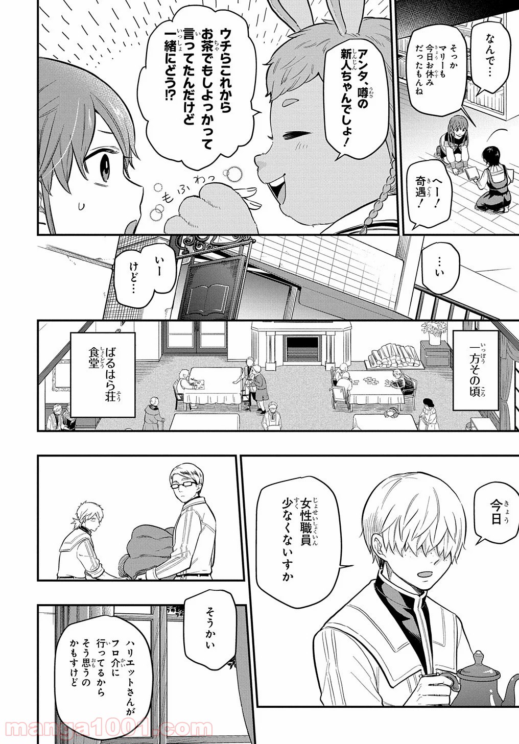 ファンタジー老人ホームばるはら荘 第14話 - Page 7