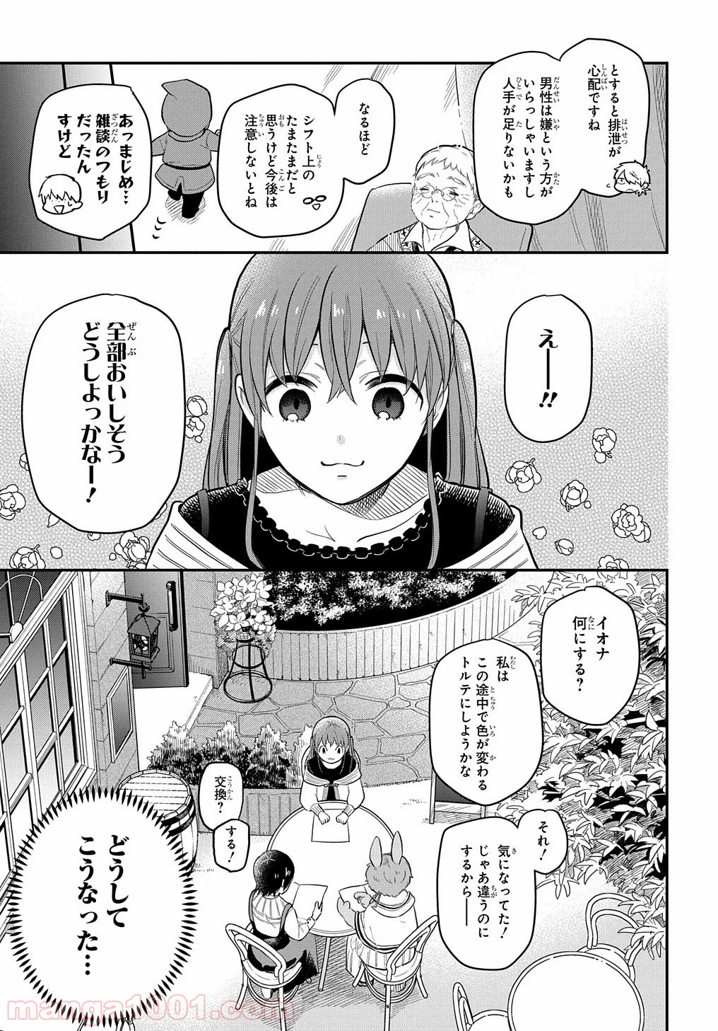 ファンタジー老人ホームばるはら荘 第14話 - Page 8