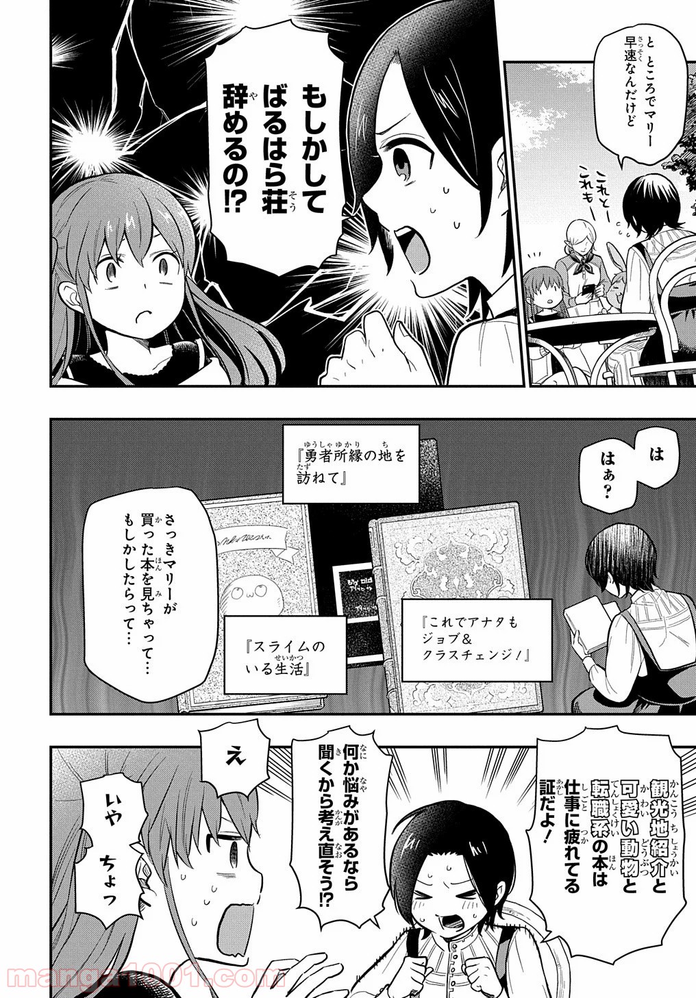 ファンタジー老人ホームばるはら荘 第14話 - Page 10