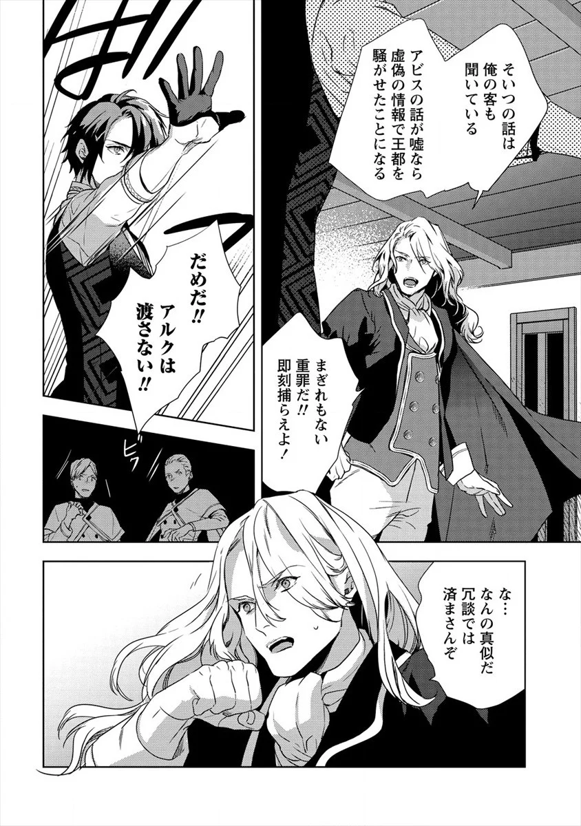 宮廷魔法師クビになったんで、田舎に帰って魔法科の先生になります - 第6話 - Page 12