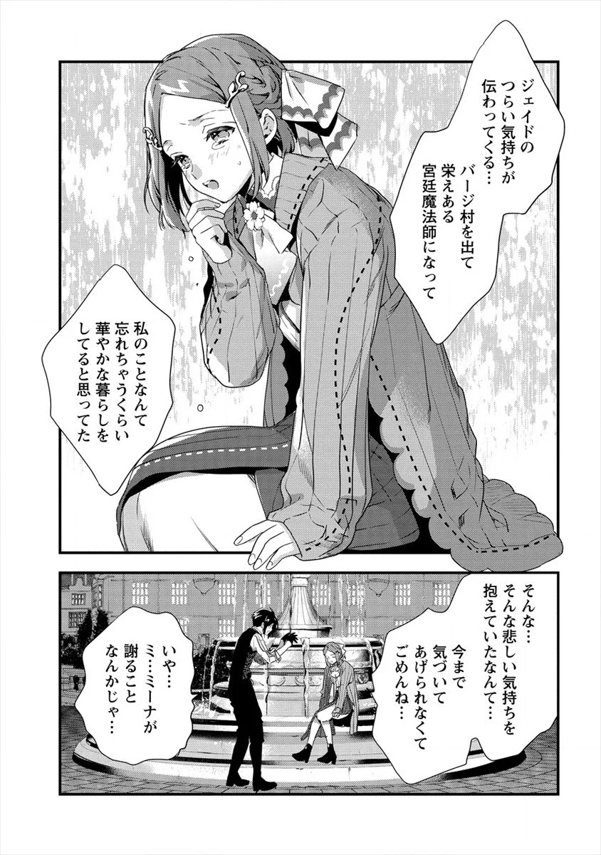 宮廷魔法師クビになったんで、田舎に帰って魔法科の先生になります 第6話 - Page 17