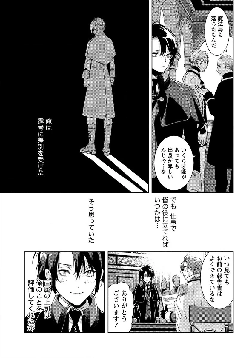 宮廷魔法師クビになったんで、田舎に帰って魔法科の先生になります 第6話 - Page 3