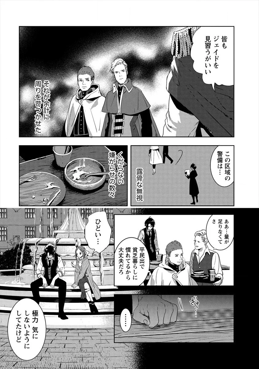 宮廷魔法師クビになったんで、田舎に帰って魔法科の先生になります 第6話 - Page 4