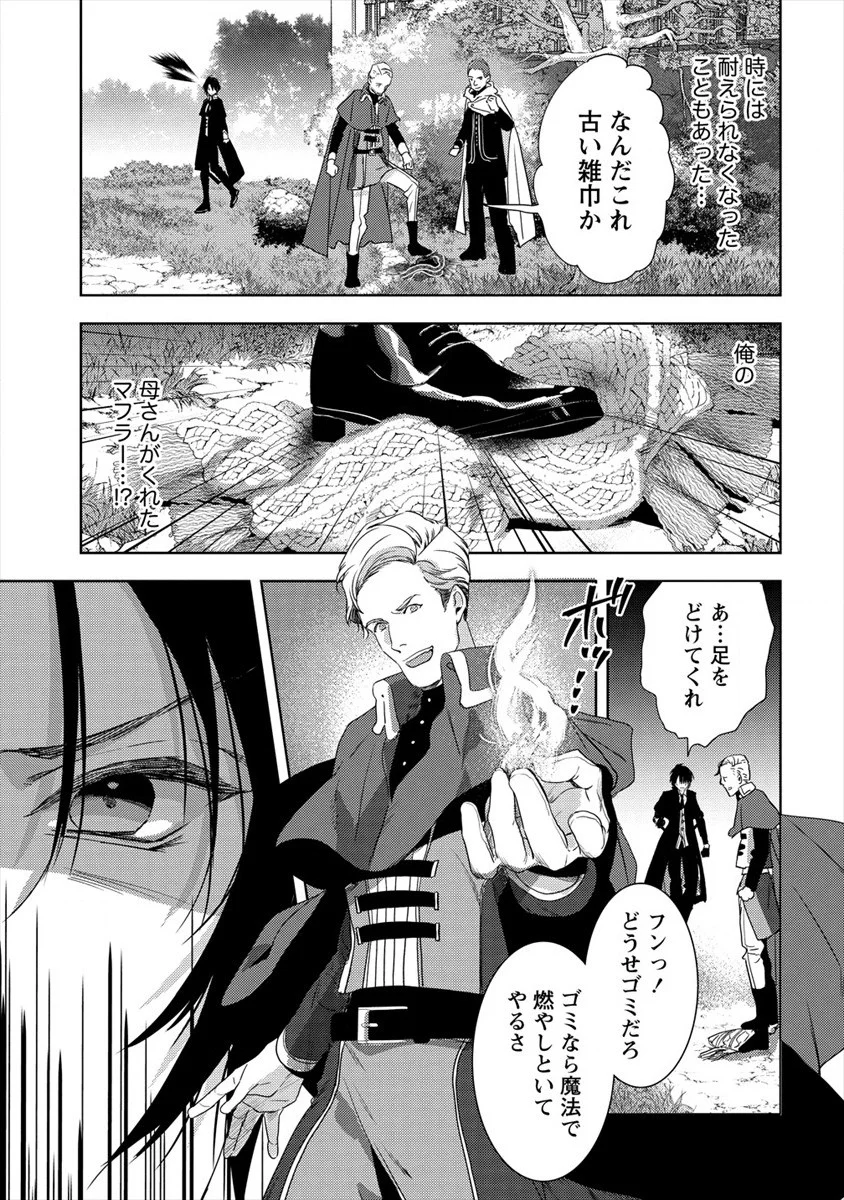 宮廷魔法師クビになったんで、田舎に帰って魔法科の先生になります 第6話 - Page 5