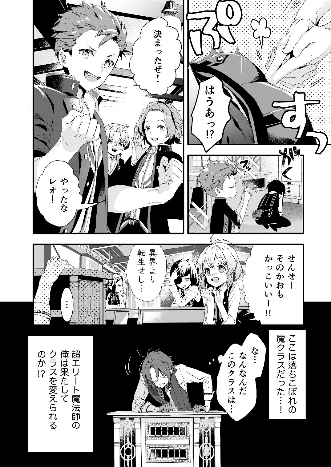 宮廷魔法師クビになったんで、田舎に帰って魔法科の先生になります 第1話 - Page 6