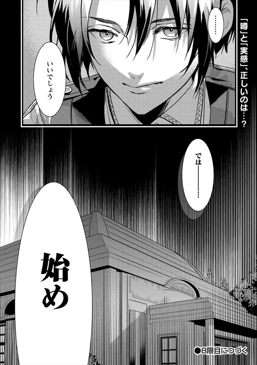 宮廷魔法師クビになったんで、田舎に帰って魔法科の先生になります - 第7話 - Page 16