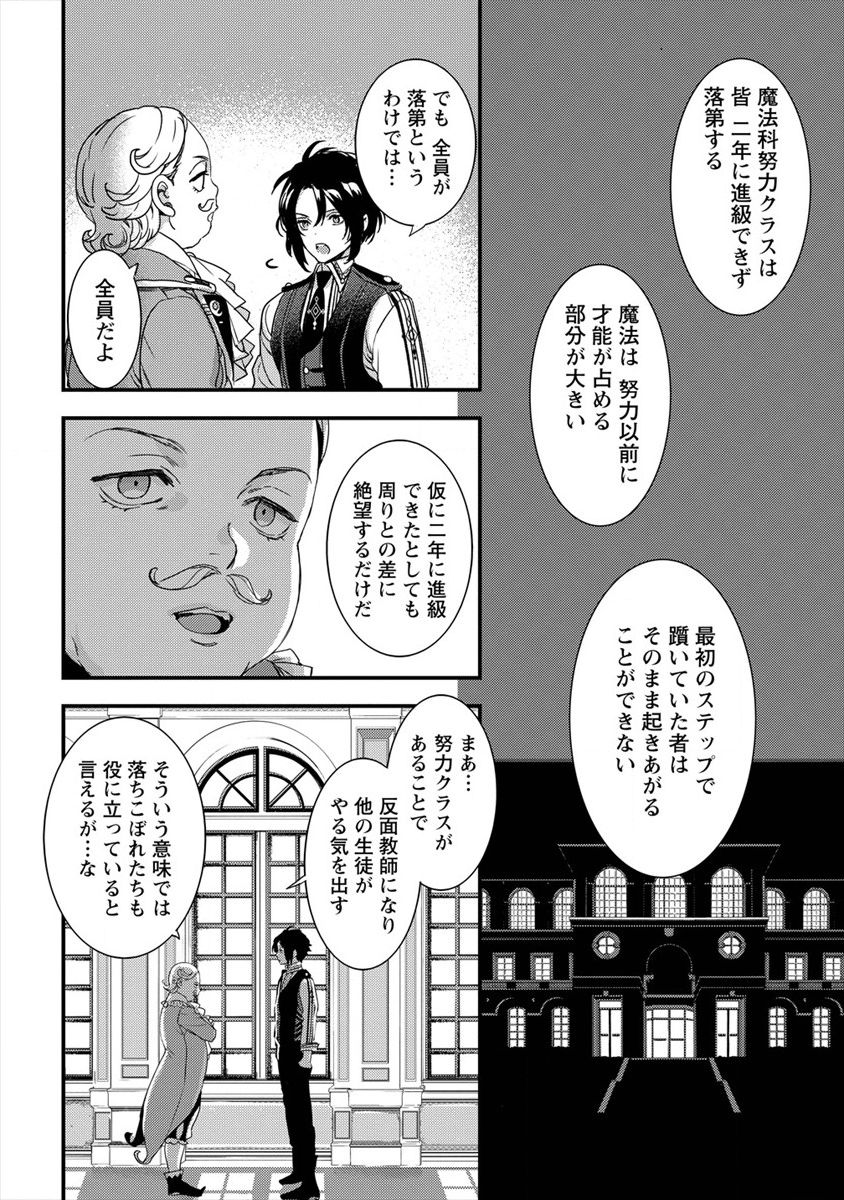 宮廷魔法師クビになったんで、田舎に帰って魔法科の先生になります - 第3話 - Page 12