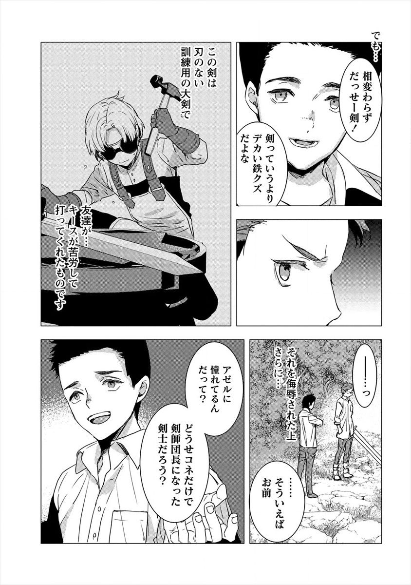 宮廷魔法師クビになったんで、田舎に帰って魔法科の先生になります - 第4話 - Page 11