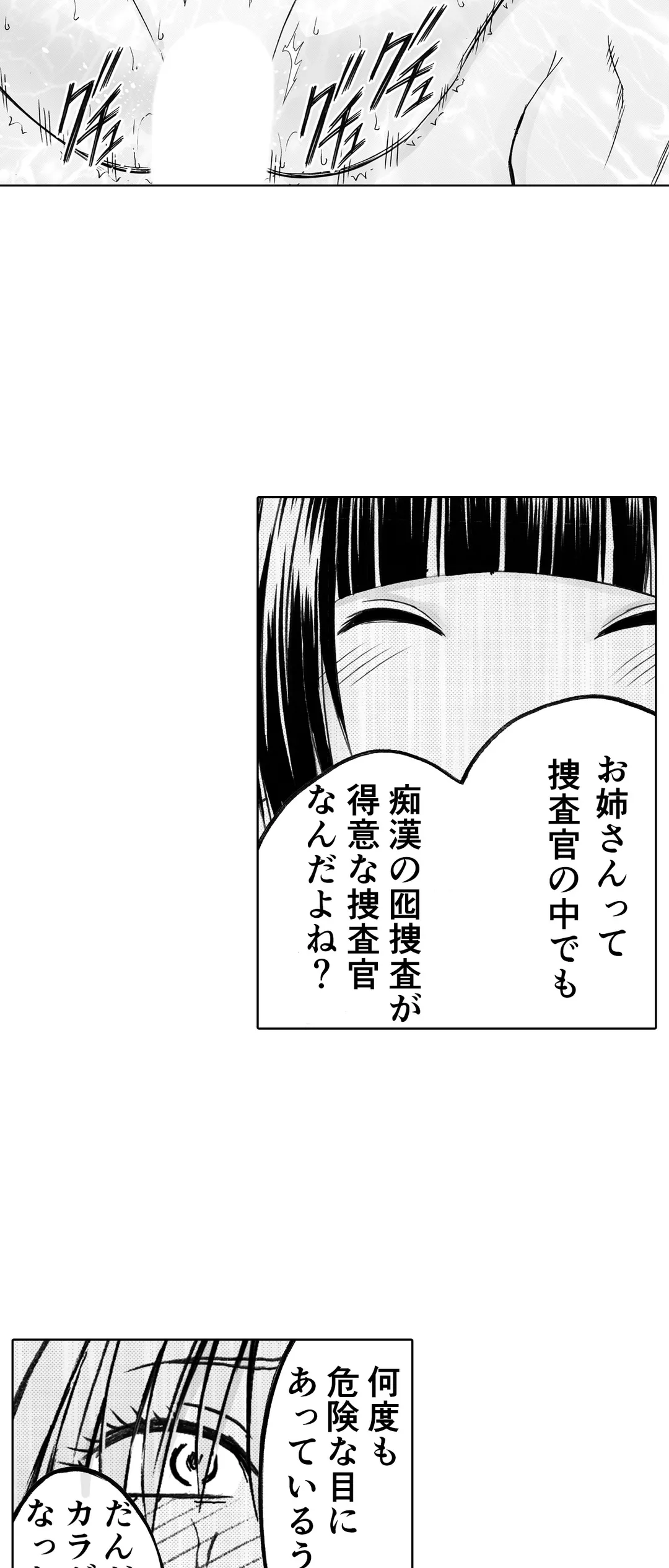 囮捜査官キョウカ-絶対に感じなかった女が性的な快感を感じるようになったら…- 第31話 - Page 18