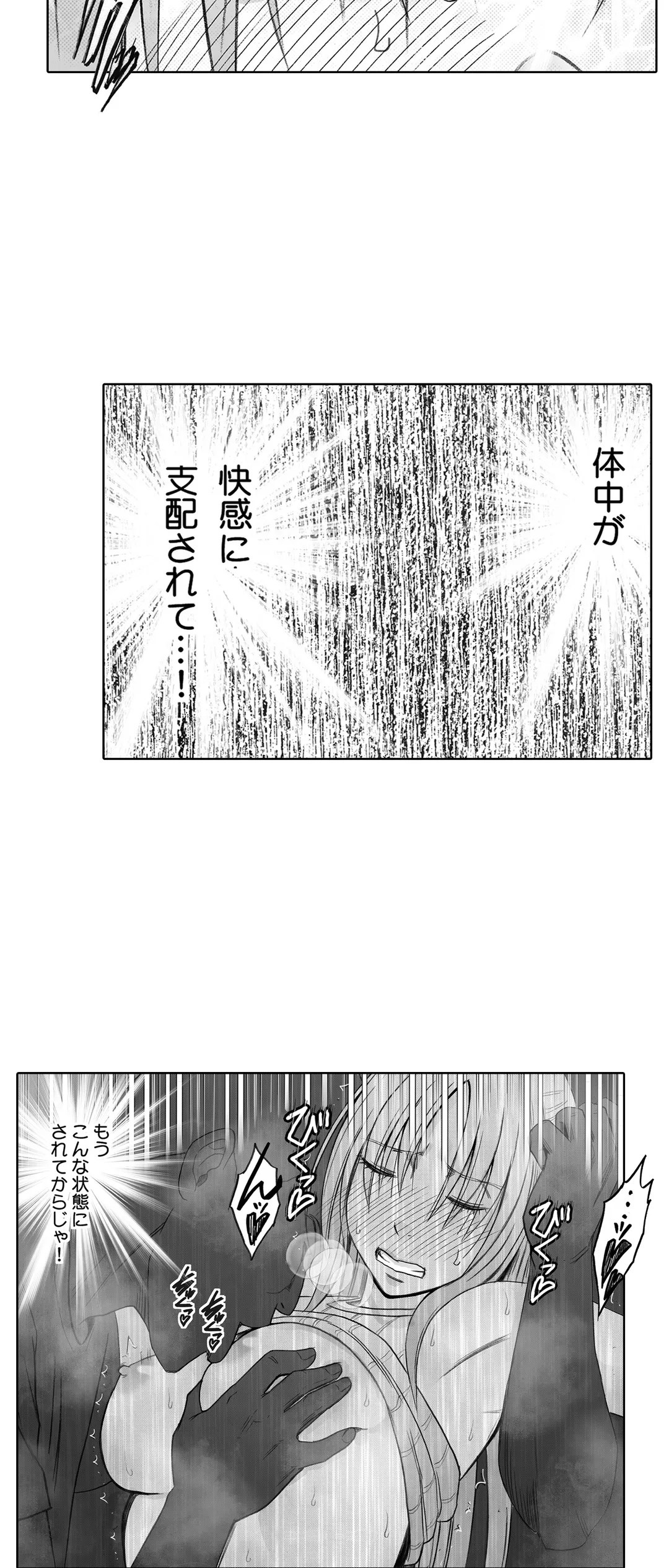 囮捜査官キョウカ-絶対に感じなかった女が性的な快感を感じるようになったら…- 第89話 - Page 6