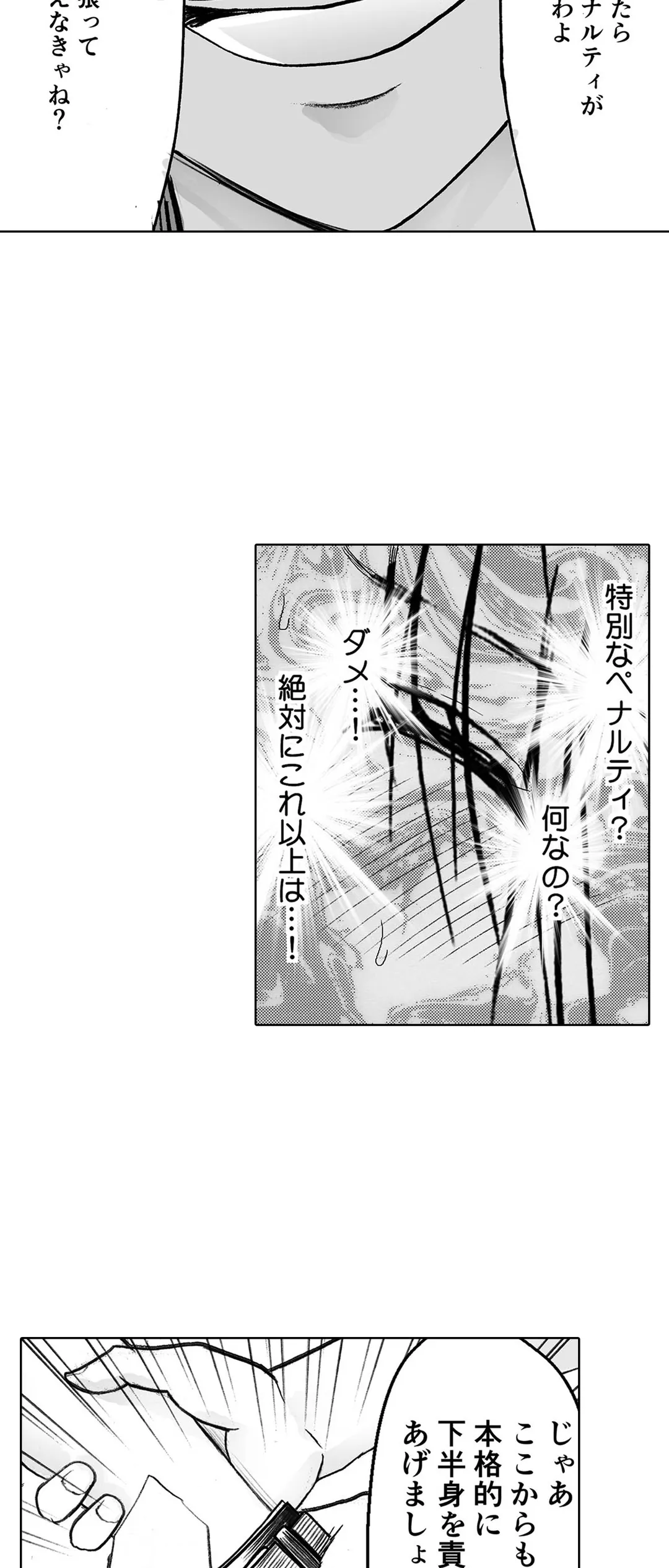 囮捜査官キョウカ-絶対に感じなかった女が性的な快感を感じるようになったら…- 第69話 - Page 3