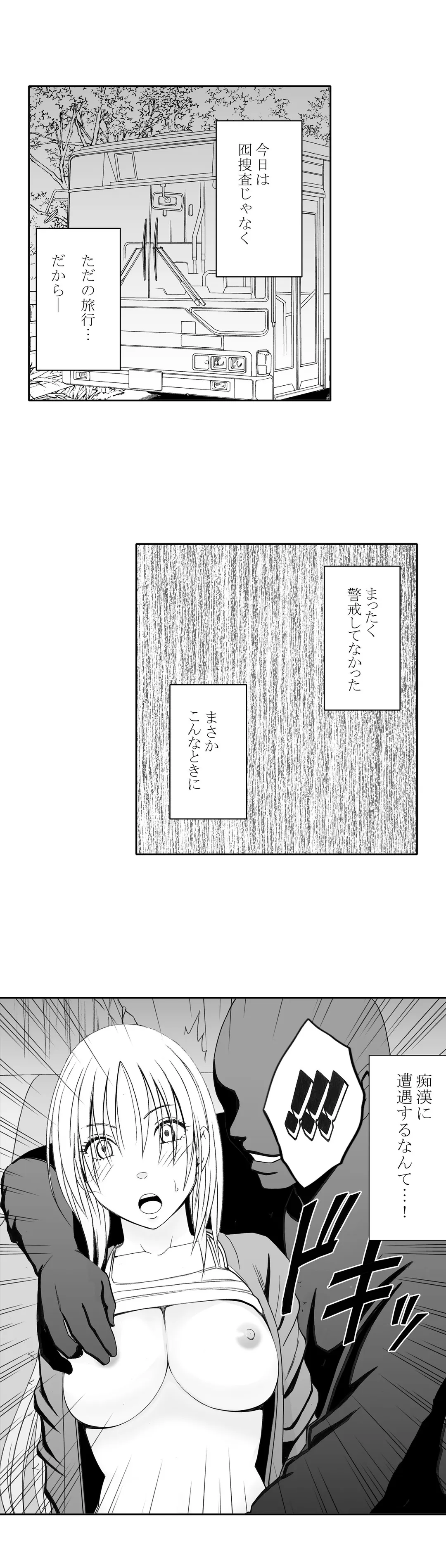 囮捜査官キョウカ-絶対に感じなかった女が性的な快感を感じるようになったら…- 第16話 - Page 5