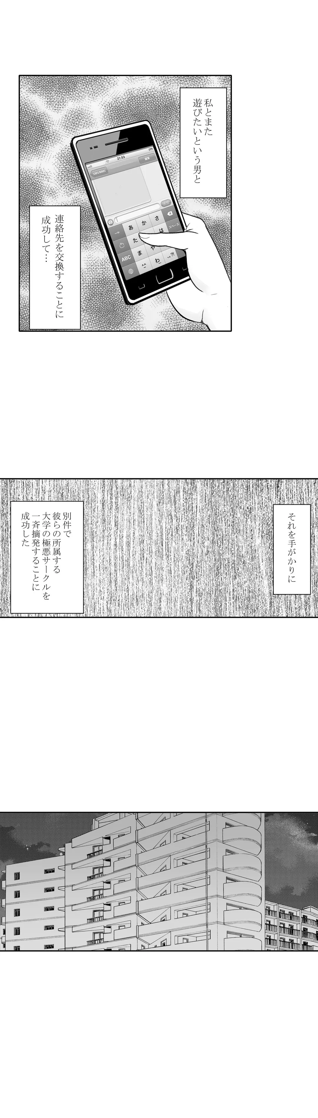 囮捜査官キョウカ-絶対に感じなかった女が性的な快感を感じるようになったら…- 第26話 - Page 9