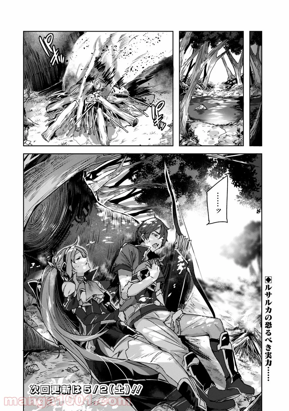 魔弾の王と凍漣の雪姫 序章 第3.2話 - Page 12