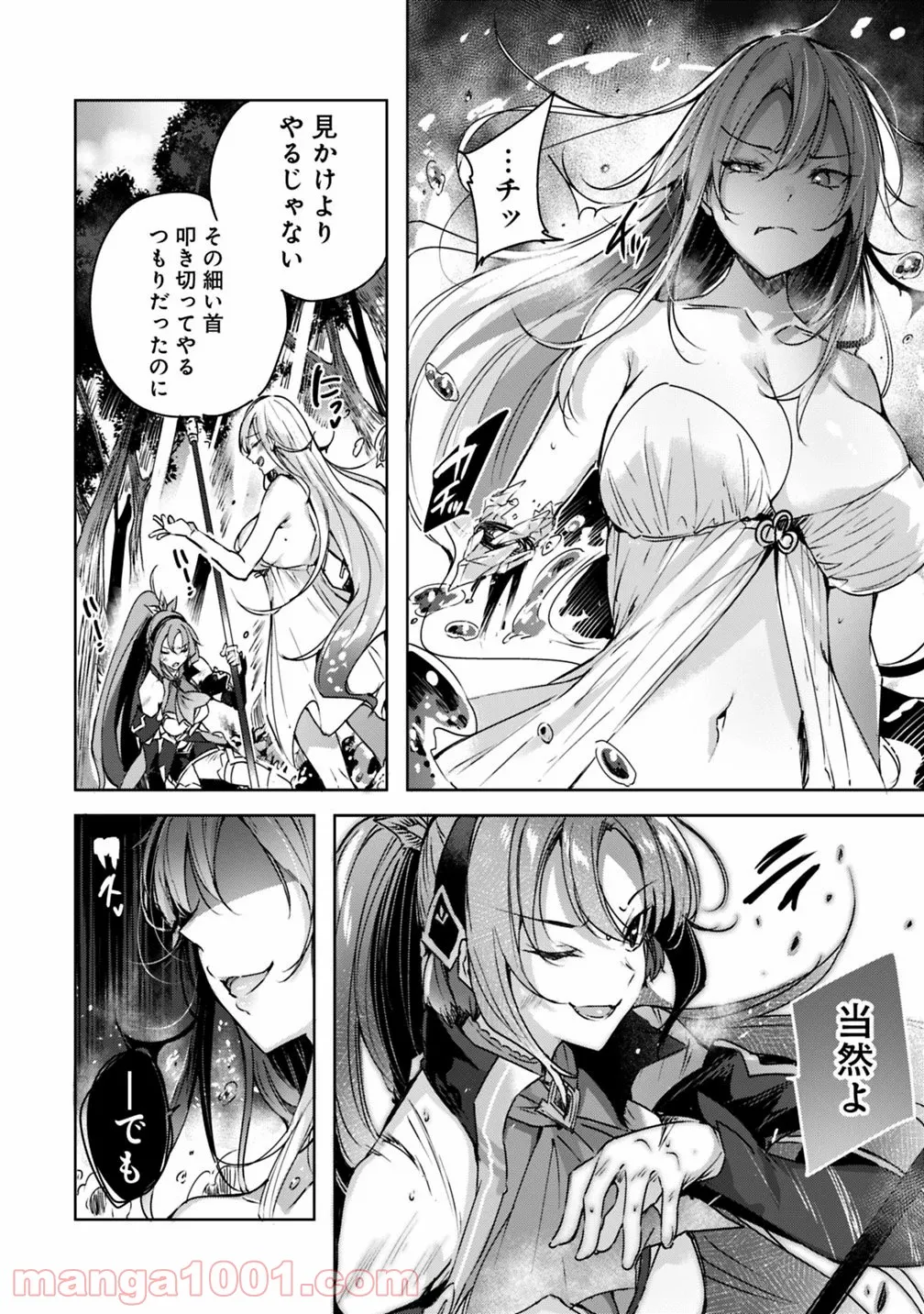 魔弾の王と凍漣の雪姫 序章 第3.2話 - Page 6