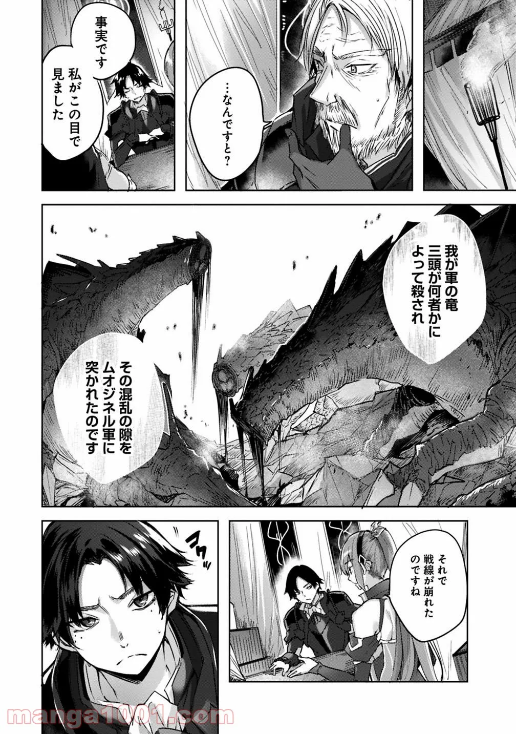 魔弾の王と凍漣の雪姫 序章 第2.2話 - Page 4