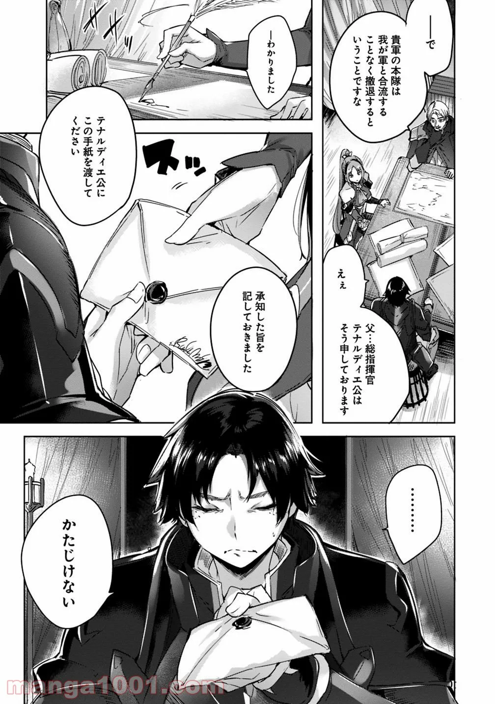 魔弾の王と凍漣の雪姫 序章 第2.2話 - Page 5