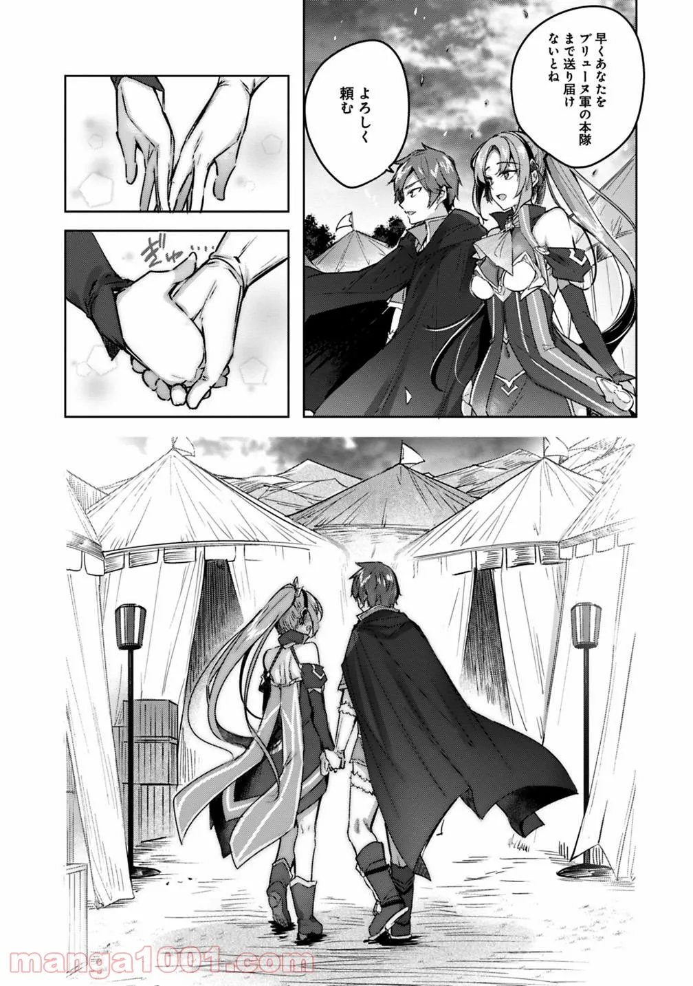 魔弾の王と凍漣の雪姫 序章 第2.2話 - Page 7