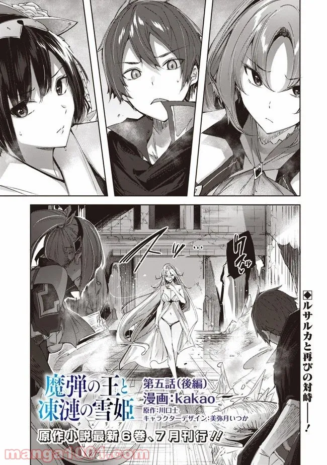 魔弾の王と凍漣の雪姫 序章 第5.2話 - Page 1