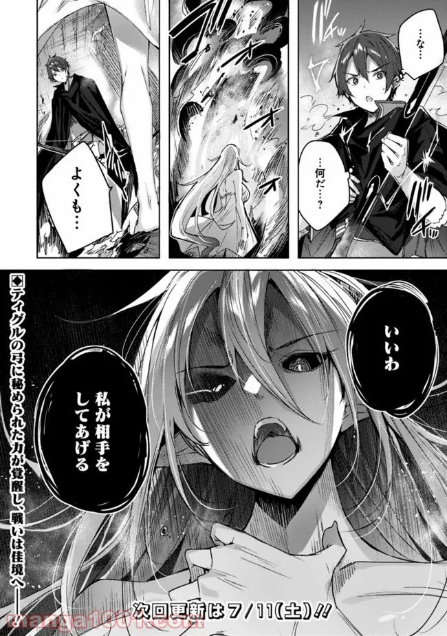 魔弾の王と凍漣の雪姫 序章 第5.2話 - Page 12