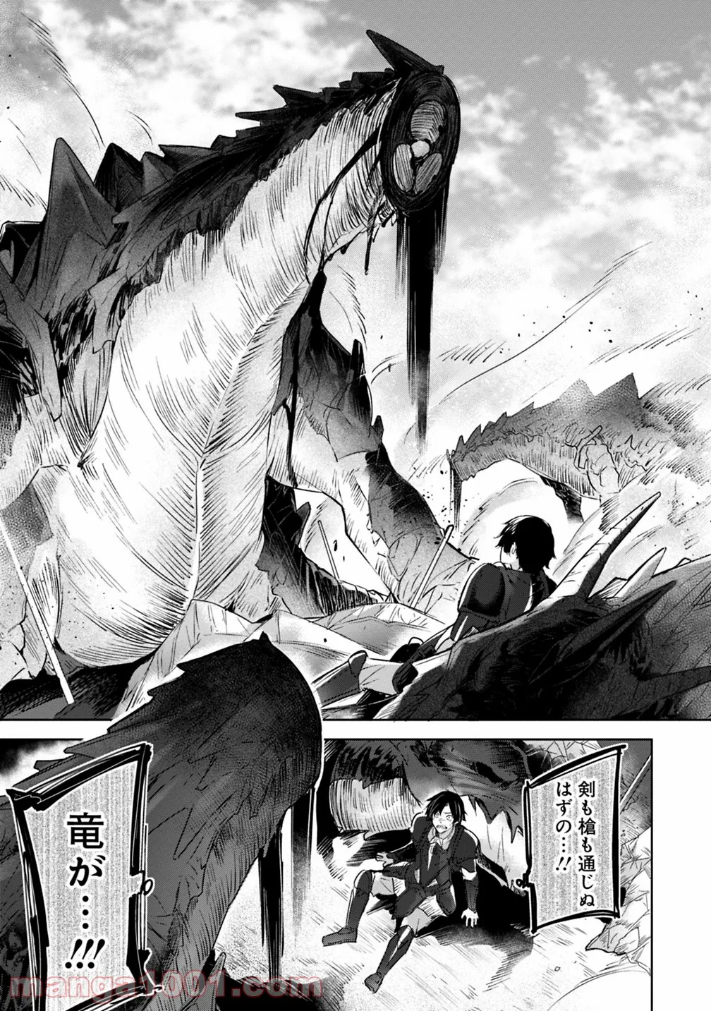 魔弾の王と凍漣の雪姫 序章 第1話 - Page 11