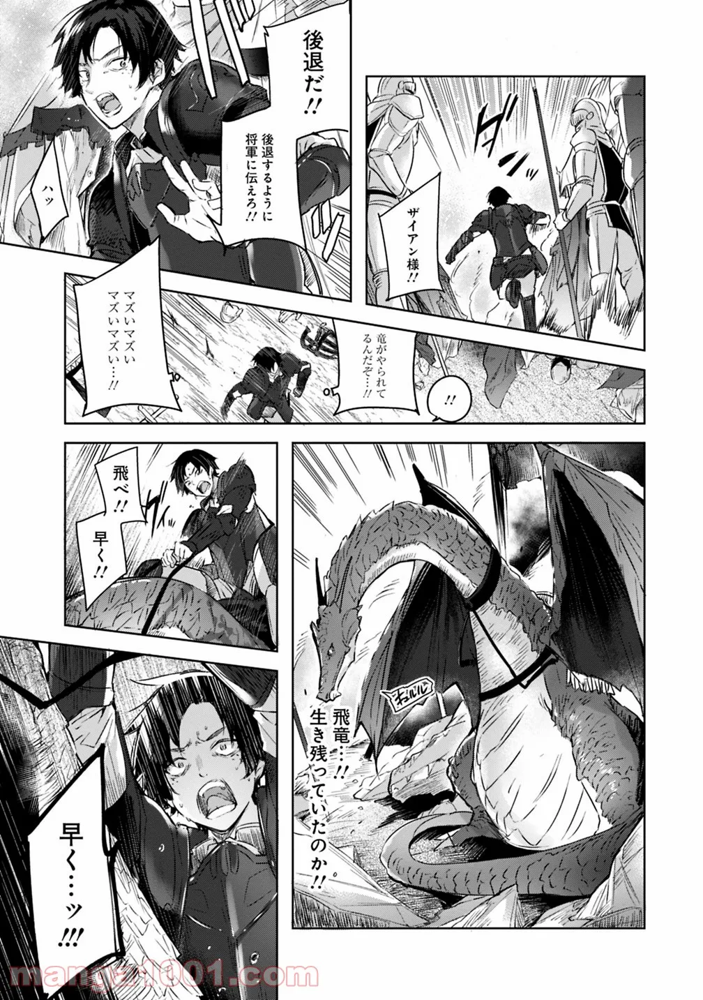 魔弾の王と凍漣の雪姫 序章 第1話 - Page 13