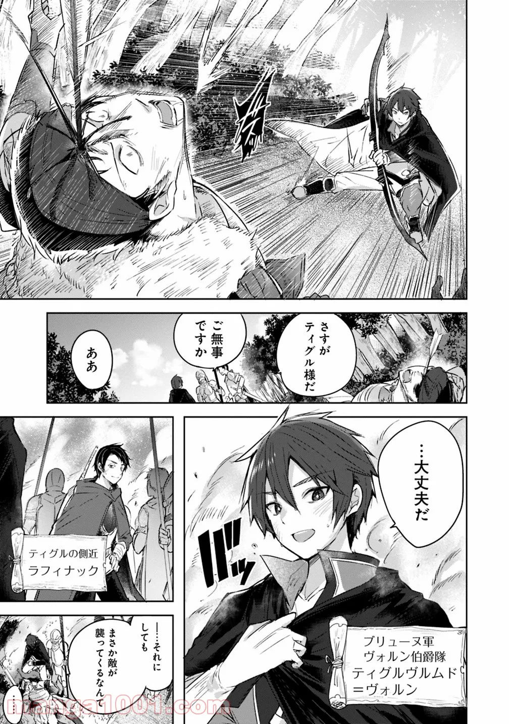 魔弾の王と凍漣の雪姫 序章 第1話 - Page 7