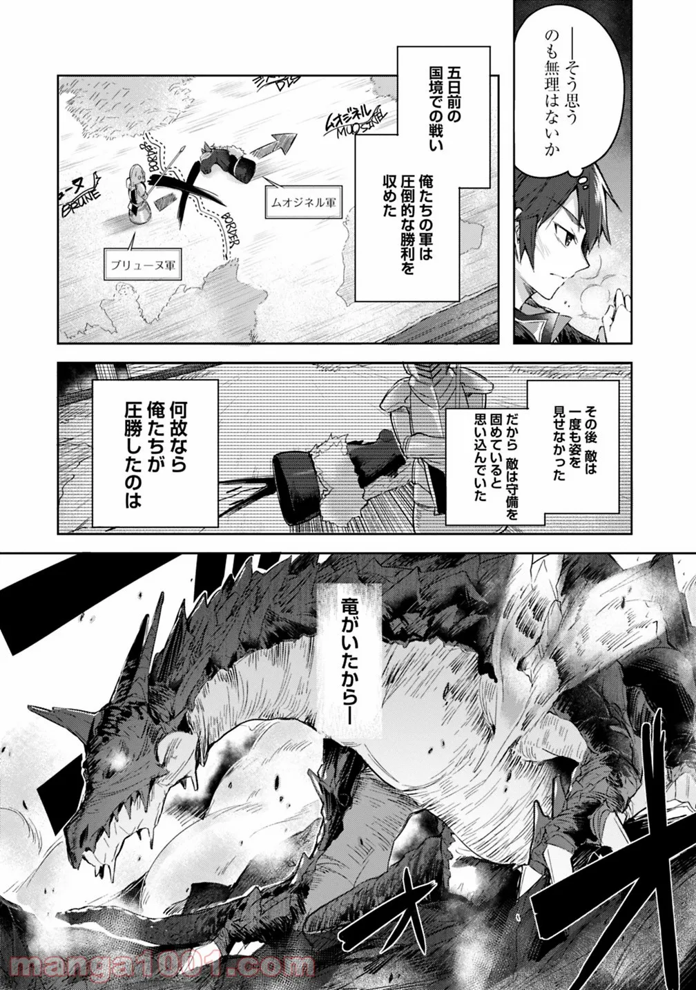 魔弾の王と凍漣の雪姫 序章 第1話 - Page 8