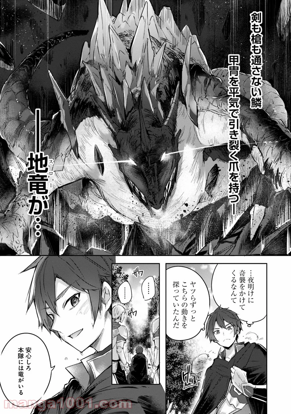 魔弾の王と凍漣の雪姫 序章 第1話 - Page 9